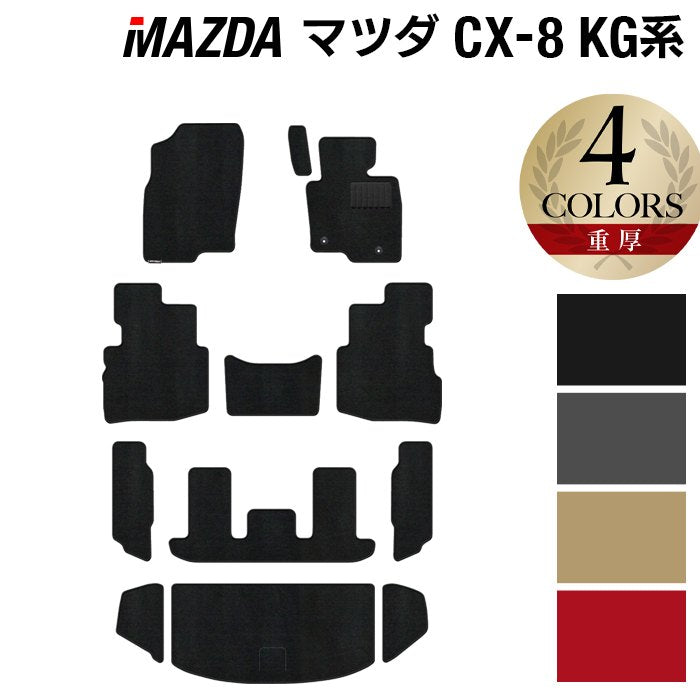 マツダ 新型 CX-8 KG系 2022年12月～モデルにも対応 フロアマット+トランクマット ラゲッジマット ◆重厚Profound HOTFIELD