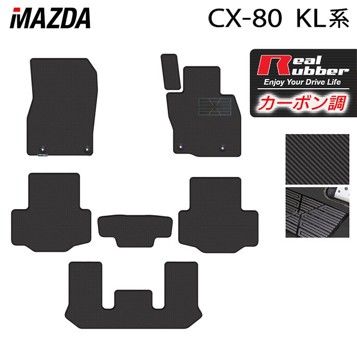 マツダ 新型 CX-80 CX80 KL系 フロアマット ◆カーボンファイバー調 リアルラバー HOTFIELD