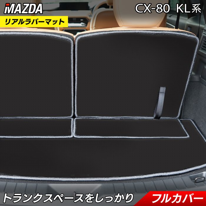 マツダ 新型 CX-80 CX80 KL系 ラゲッジルームマット カーボンファイバー調 リアルラバー 送料無料 HOTFIELD