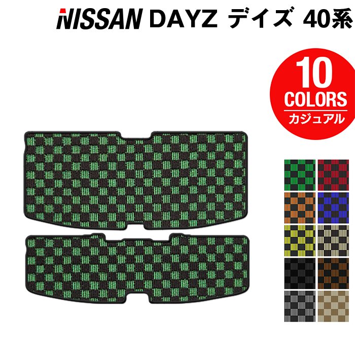 日産 デイズ デイズハイウェイスター 40系 トランクマット ラゲッジマット ◆ カジュアルチェック HOTFIELD