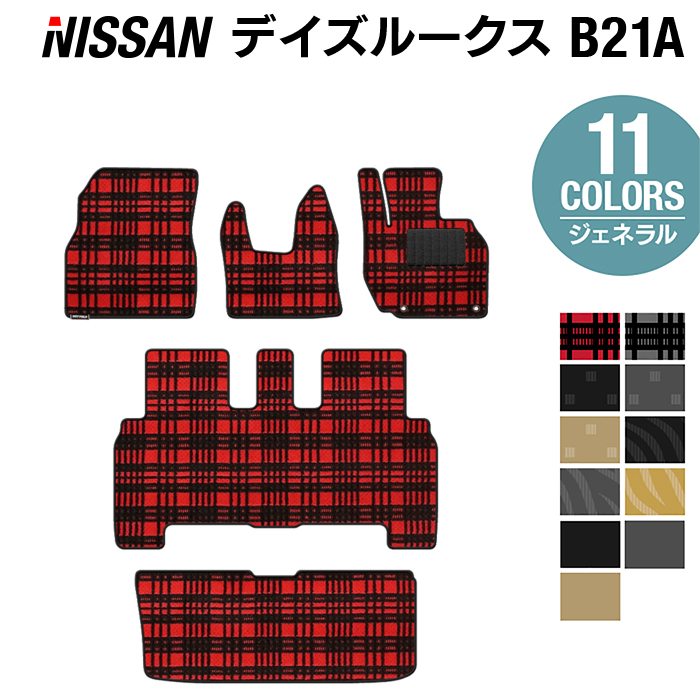 日産 デイズルークス フロアマット+トランクマット ラゲッジマット ◆ジェネラル HOTFIELD