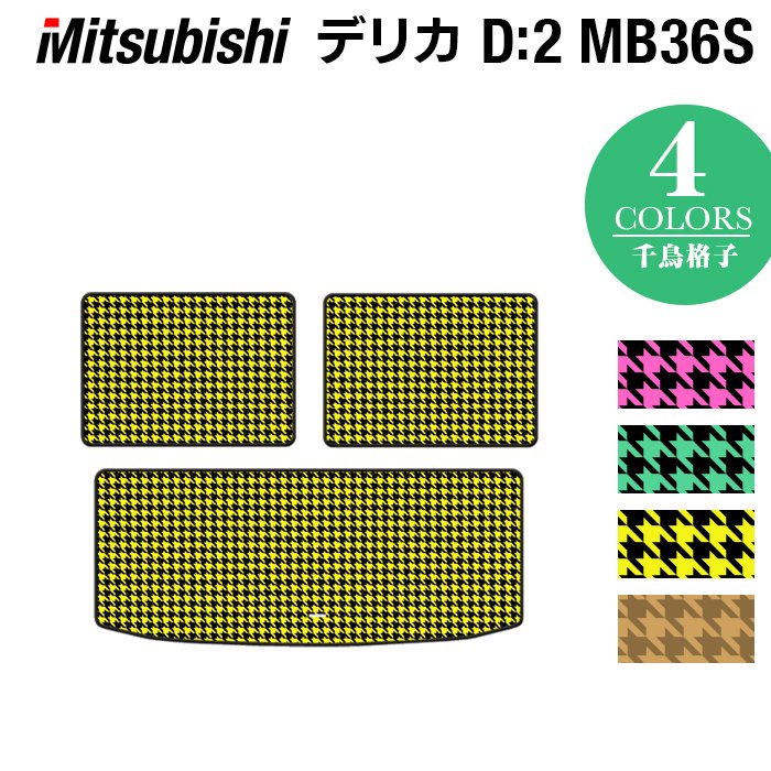 三菱 デリカD2 MB26S MB36S MB46S トランクマット ラゲッジマット ◆千鳥格子柄 HOTFIELD