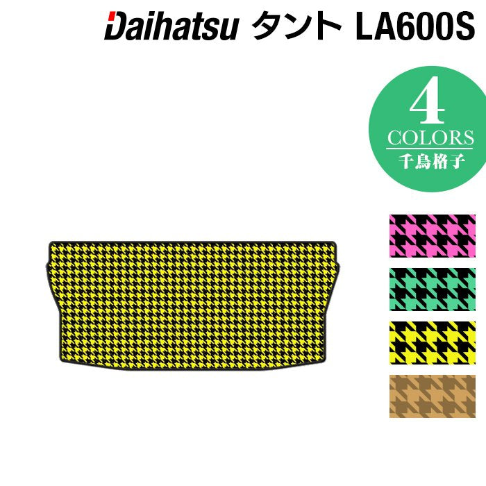 ダイハツ タント・タントカスタム LA600S トランクマット ラゲッジマット LA610S対応 ◆千鳥格子柄 HOTFIELD