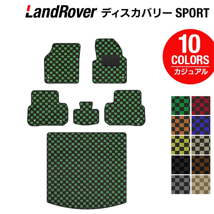 ランドローバー ディスカバリースポーツ LC2系 フロアマット+トランクマット ラゲッジマット ◆カジュアルチェック HOTFIELD