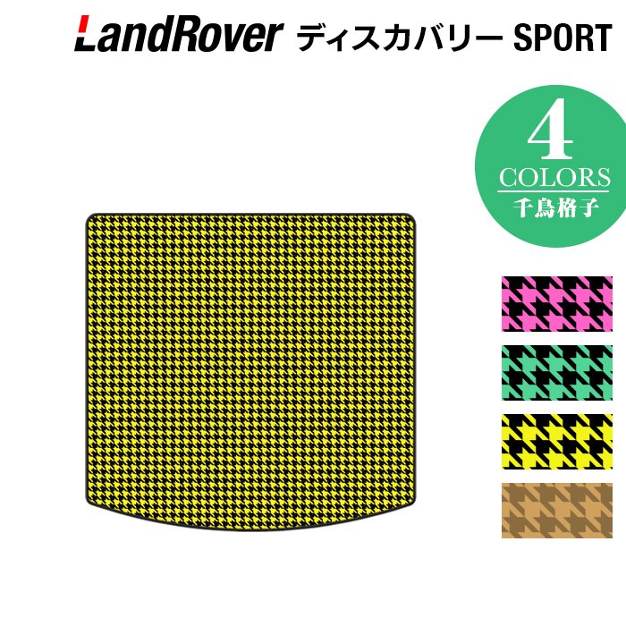 ランドローバー ディスカバリースポーツ LC2系 トランクマット ラゲッジマット ◆千鳥格子柄 HOTFIELD