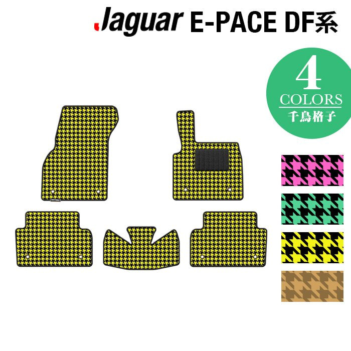ジャガー JAGUAR E-PACE イーペース  DF系 フロアマット ◆千鳥格子柄 HOTFIELD