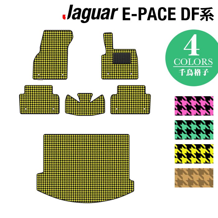 ジャガー JAGUAR E-PACE イーペース  DF系 フロアマット+トランクマット ラゲッジマット ◆千鳥格子柄 HOTFIELD