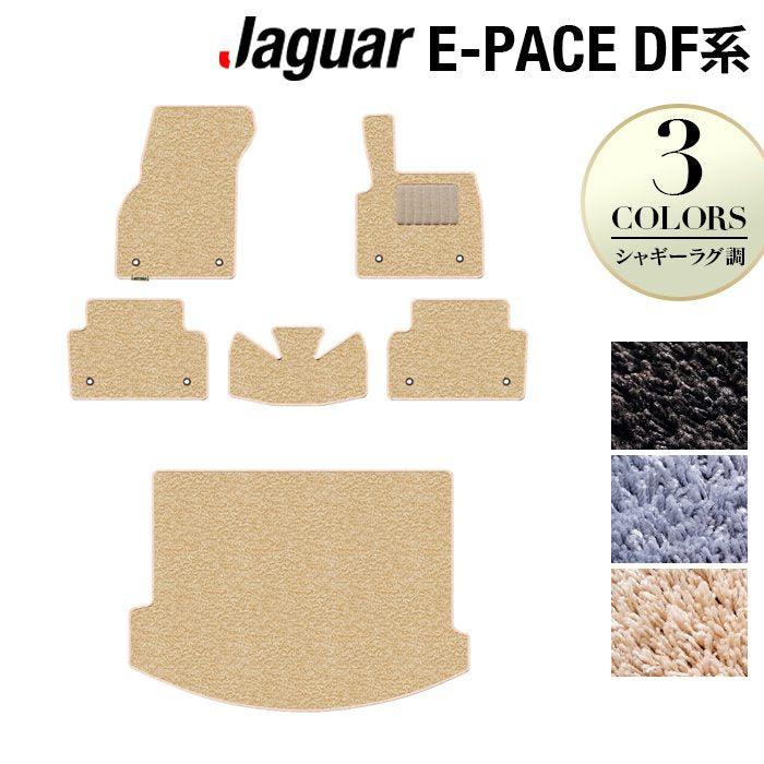 ジャガー JAGUAR E-PACE イーペース  DF系 フロアマット+トランクマット ラゲッジマット ◆シャギーラグ調 HOTFIELD