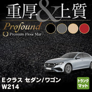 ベンツ 新型 Eクラス (W214) トランクマット ラゲッジマット ◇重厚Profound HOTFIELD - フロアマット専門店HOTFIELD  公式サイト