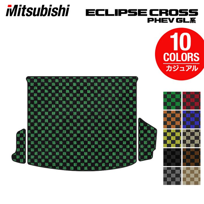 三菱 エクリプスクロス PHEV GL系 ECLIPSE CROSS トランクマット ラゲッジマット ◆カジュアルチェック HOTFIELD