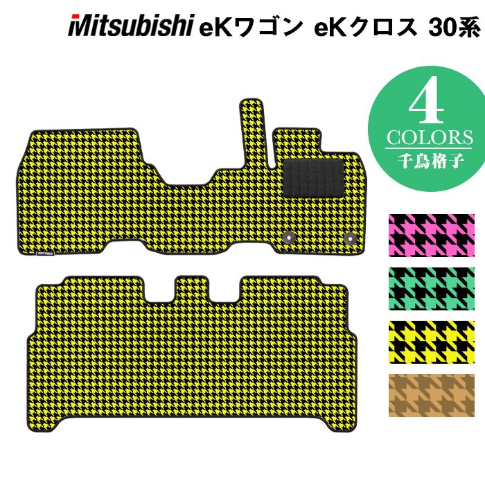 三菱 新型 eKワゴン eKクロス 30系 フロアマット ◆ 千鳥格子柄 HOTFIELD