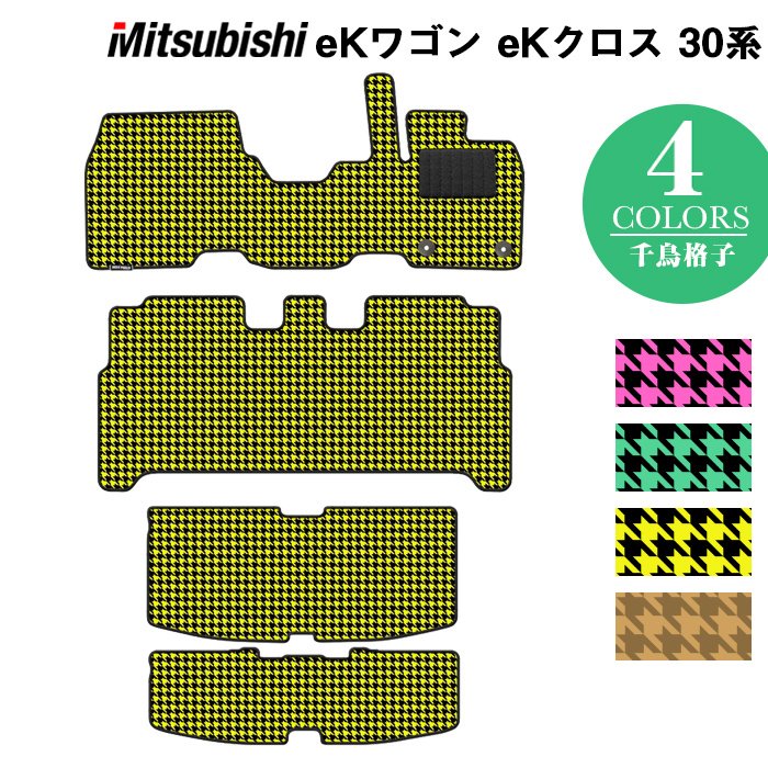 三菱 新型 eKワゴン eKクロス 30系 フロアマット+トランクマット ラゲッジマット ◆ 千鳥格子柄 HOTFIELD