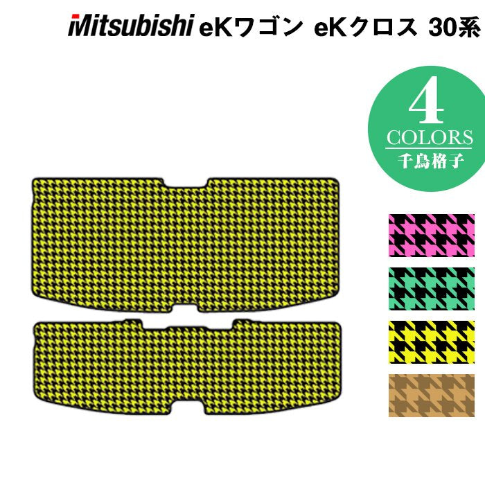 三菱 新型 eKワゴン eKクロス 30系 トランクマット ラゲッジマット ◆ 千鳥格子柄 HOTFIELD