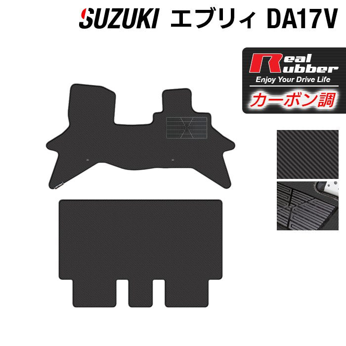 スズキ エブリィバン DA17V フロアマット ◆カーボンファイバー調 リアルラバー HOTFIELD