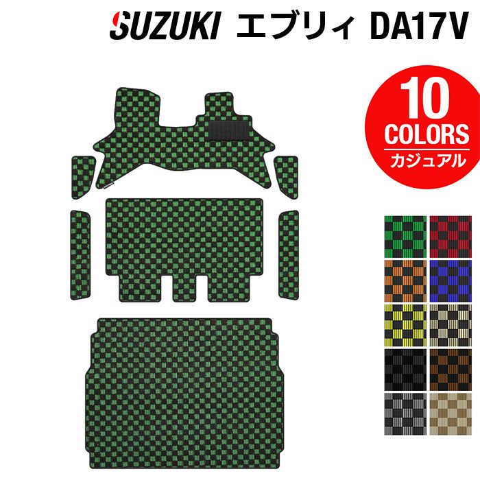 スズキ エブリィバン DA17V フロアマット+ステップマット+トランクマット ラゲッジマット ◆カジュアルチェック HOTFIELD