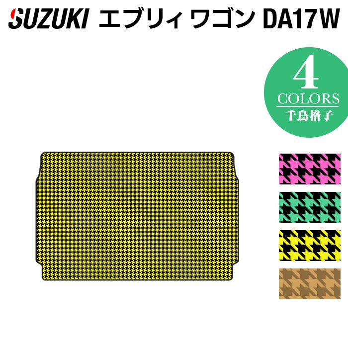 スズキ 新型対応 エブリィワゴン DA17W トランクマット ラゲッジマット ◆千鳥格子柄 HOTFIELD