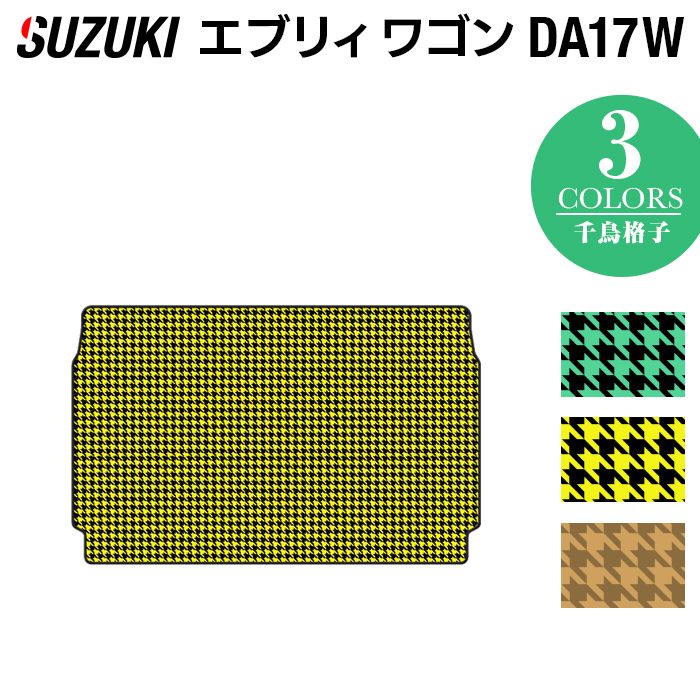 スズキ 新型対応 エブリィワゴン DA17W トランクマット ラゲッジマット ◆千鳥格子柄 HOTFIELD