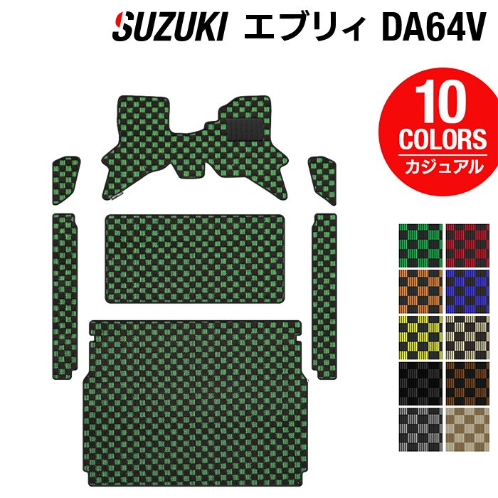 スズキ エブリィバン DA64V フロアマット+ステップマット+トランクマット ラゲッジマット ◇カジュアルチェック HOTFIELD - フロアマット専門店HOTFIELD  公式サイト