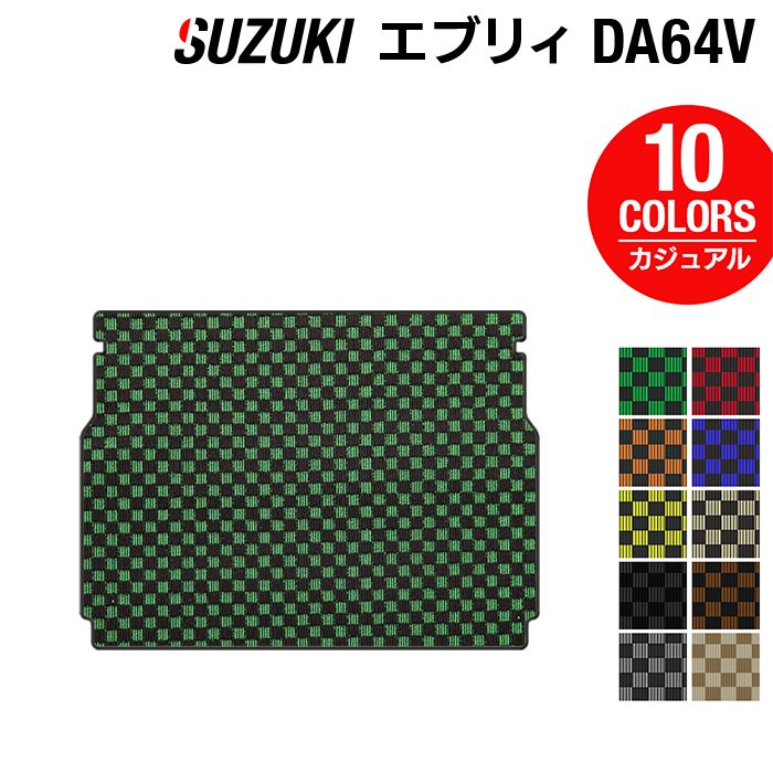 スズキ エブリィバン DA64V トランクマット ラゲッジマット ◆カジュアルチェック HOTFIELD