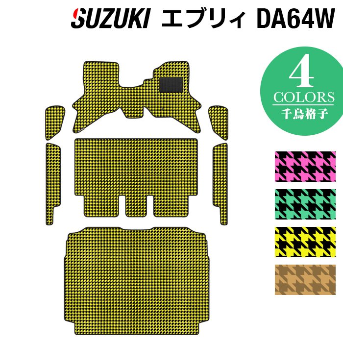 スズキ エブリィワゴン DA64W フロアマット+ステップマット+トランクマット ラゲッジマット ◆千鳥格子柄 HOTFIELD