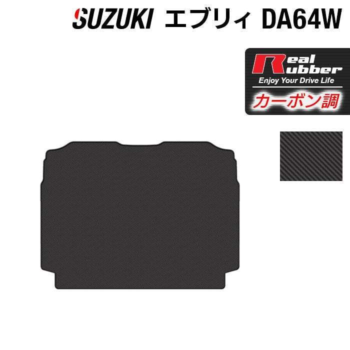 スズキ エブリィワゴン DA64W トランクマット ラゲッジマット ◆カーボンファイバー調 リアルラバー HOTFIELD