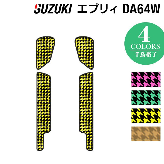 スズキ エブリィワゴン DA64W ステップマット ◆千鳥格子柄 HOTFIELD