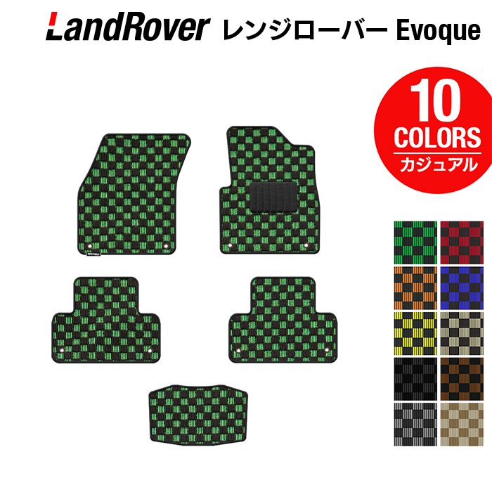 レンジローバー イヴォーク Evoque LV系  フロアマット ◆カジュアルチェック HOTFIELD