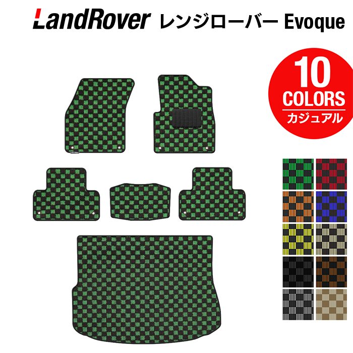 レンジローバー イヴォーク Evoque LV系  フロアマット+トランクマット ラゲッジマット ◆カジュアルチェック HOTFIELD