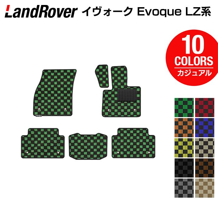 ランドローバー レンジローバー イヴォーク Evoque LZ系 フロアマット ◆カジュアルチェック HOTFIELD