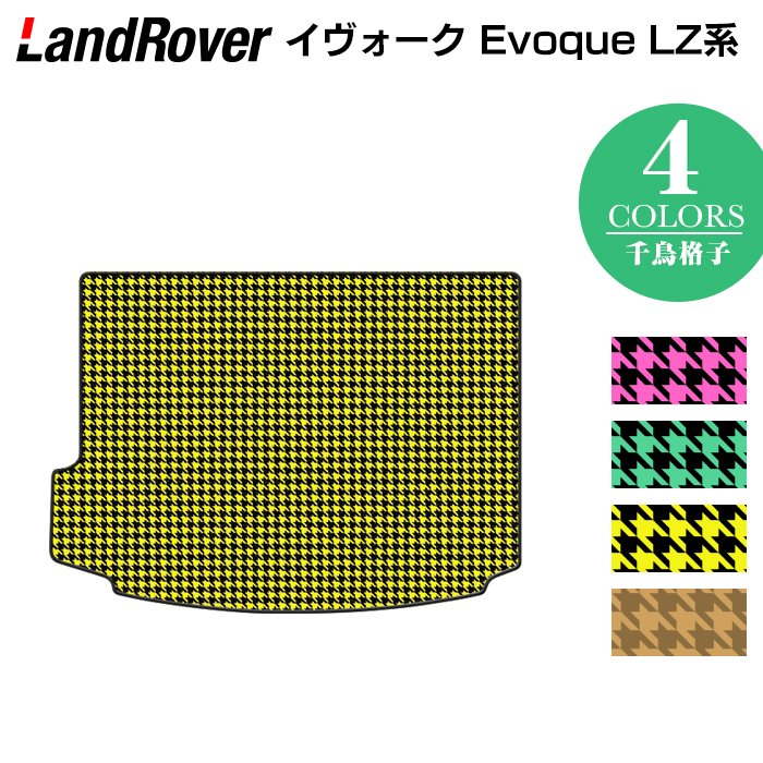 レンジローバー イヴォーク Evoque LZ系 トランクマット ラゲッジマット ◆千鳥格子柄 HOTFIELD