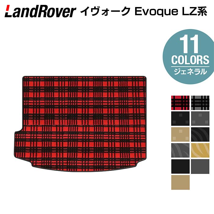 レンジローバー イヴォーク Evoque LZ系 トランクマット ラゲッジマット ◆ジェネラル HOTFIELD