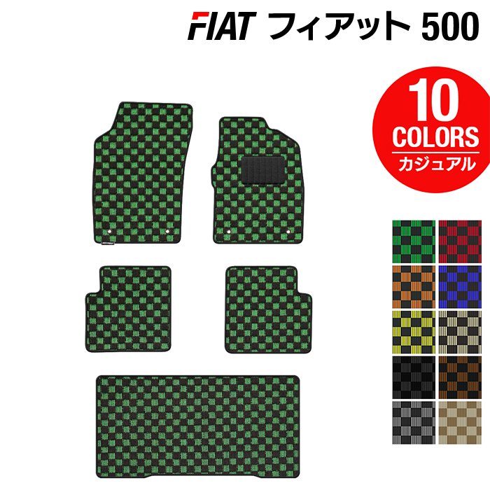 フィアット 500 トランク コレクション マット