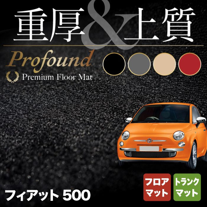 FIAT - フロアマット専門店HOTFIELD 公式サイト