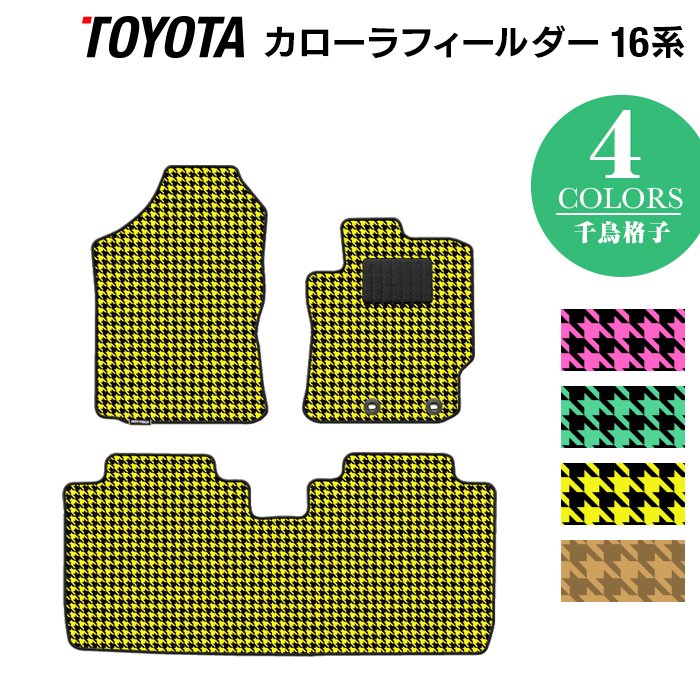 トヨタ カローラフィールダー フロアマット ガソリン車用◆千鳥格子柄 HOTFIELD