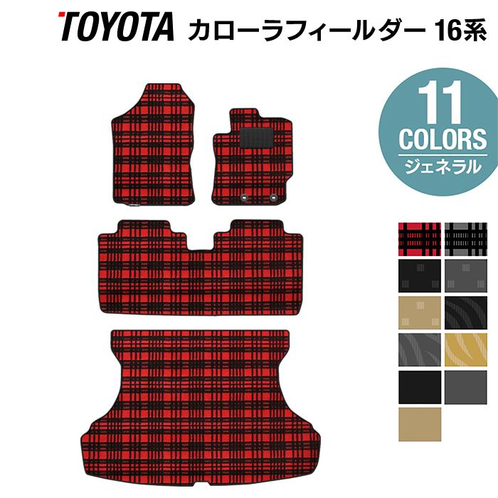 トヨタ カローラフィールダー フロアマット+トランクマット ラゲッジマット ガソリン車用◆ジェネラル HOTFIELD