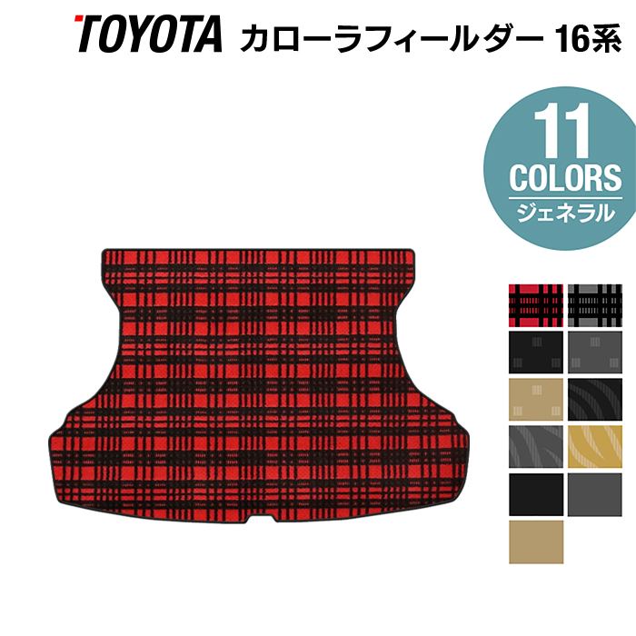 トヨタ カローラフィールダー トランクマット ラゲッジマット ガソリン車用 ◆ジェネラル HOTFIELD