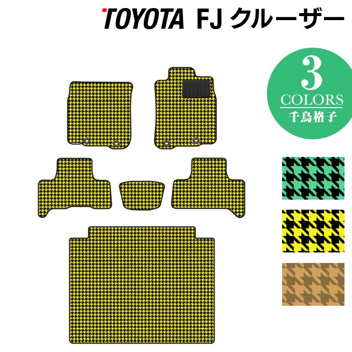 トヨタ FJクルーザー フロアマット+トランクマット ラゲッジマット ◆千鳥格子柄 HOTFIELD