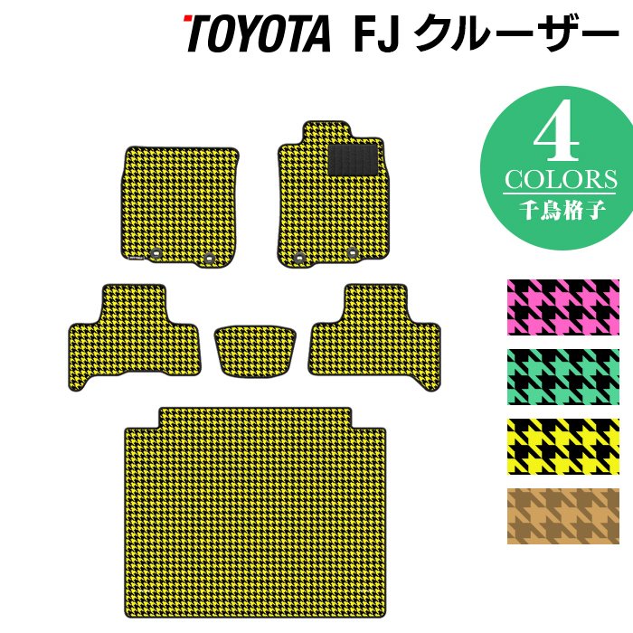 トヨタ FJクルーザー フロアマット+トランクマット ラゲッジマット ◆千鳥格子柄 HOTFIELD