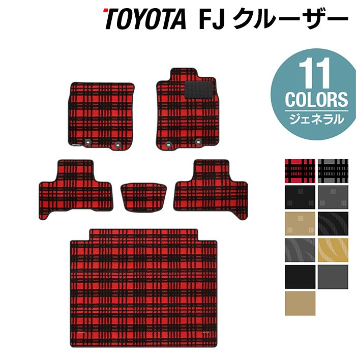 トヨタ FJクルーザー フロアマット+トランクマット ラゲッジマット ◆ジェネラル HOTFIELD