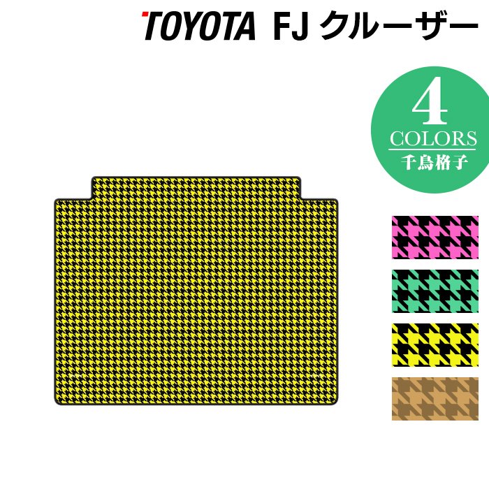 トヨタ FJクルーザー トランクマット ラゲッジマット ◆千鳥格子柄 HOTFIELD