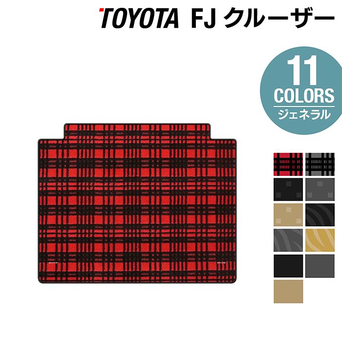 トヨタ FJクルーザー トランクマット ラゲッジマット ◆ジェネラル HOTFIELD