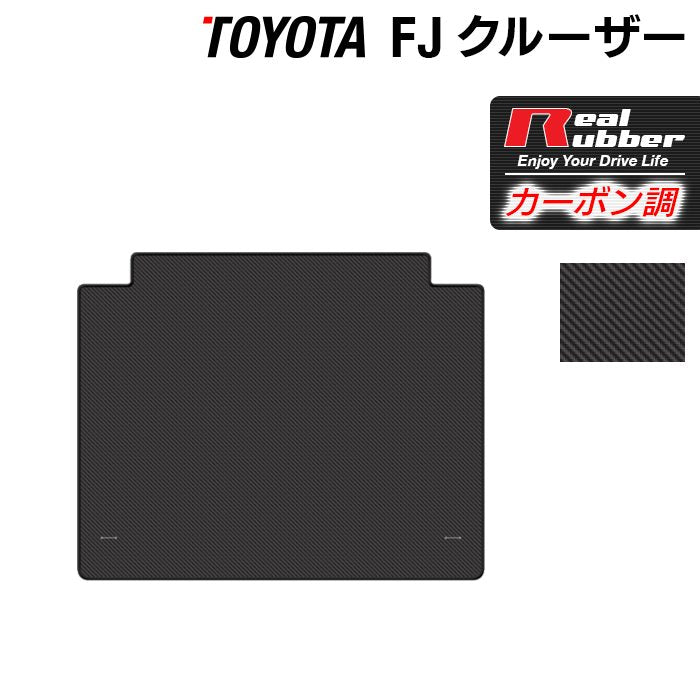 トヨタ FJクルーザー トランクマット ラゲッジマット ◆カーボンファイバー調 リアルラバー HOTFIELD