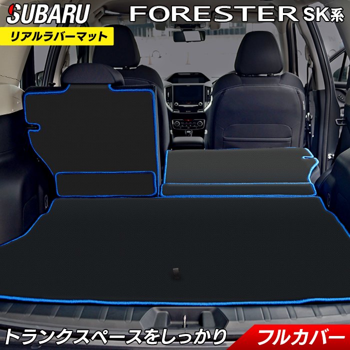 スバル フォレスター SK系 2021年8月～モデルにも対応 ラゲッジルームマット カーボンファイバー調 リアルラバー 送料無料 HOTFIELD