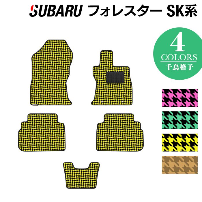 スバル フォレスター SK系 2021年8月～モデルにも対応 フロアマット ◆千鳥格子柄 HOTFIELD