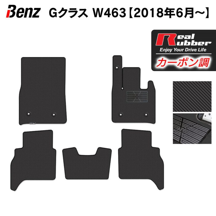 ベンツ Gクラス 新型 (W463) フロアマット ◆カーボンファイバー調 リアルラバー HOTFIELD