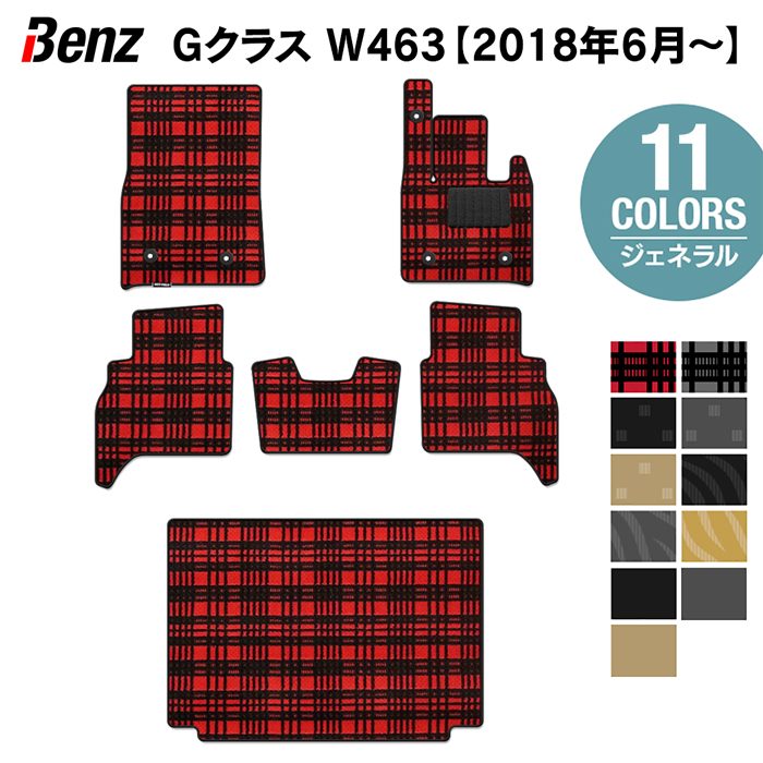 ベンツ Gクラス 新型 (W463) フロアマット+トランクマット ラゲッジマット ◆ジェネラル HOTFIELD