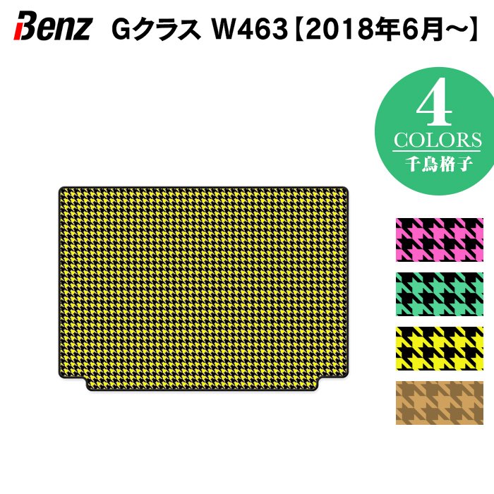 ベンツ Gクラス 新型 (W463) トランクマット ラゲッジマット ◆千鳥格子柄 HOTFIELD