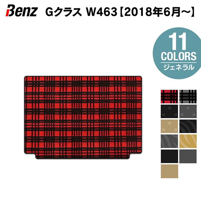 ベンツ Gクラス 新型 (W463) トランクマット ラゲッジマット ◆ジェネラル HOTFIELD