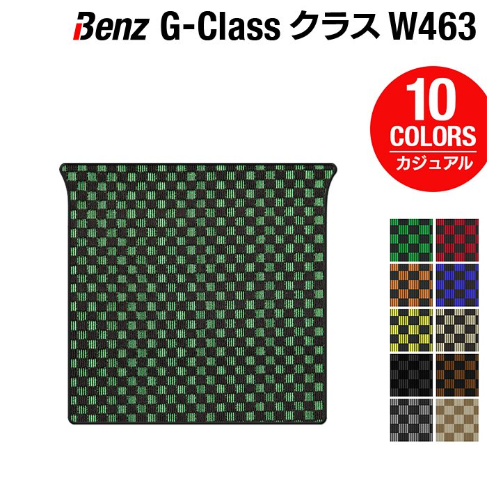 ベンツ Gクラス 旧型 (W463) トランクマット ラゲッジマット ◆カジュアルチェック HOTFIELD