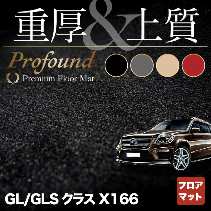 ベンツ GLクラス GLSクラス X166 右ハンドル用 ◆重厚Profound HOTFIELD